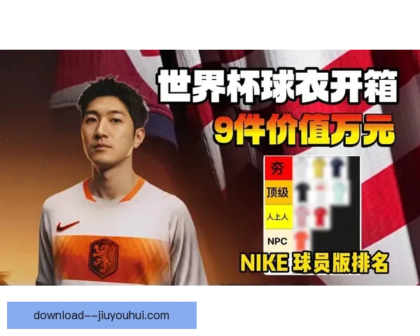 2026世界杯官方合作伙伴宣布现场赠送限量球衣吸引球迷热情